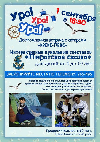 Пиратская сказка, кукольный спектакль