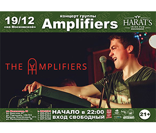 Концерт группы "The Amplifiers"