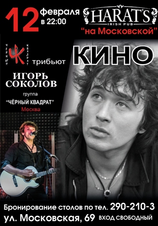 Трибьют-концерт "КИНО"