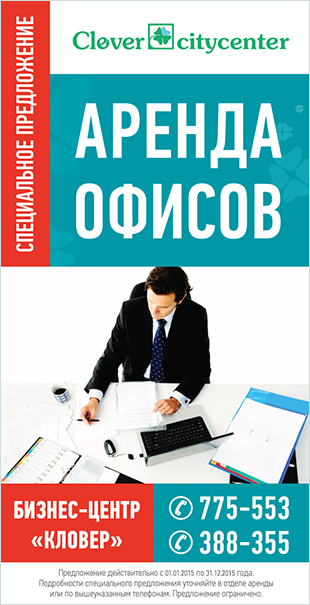 Аренда офисов