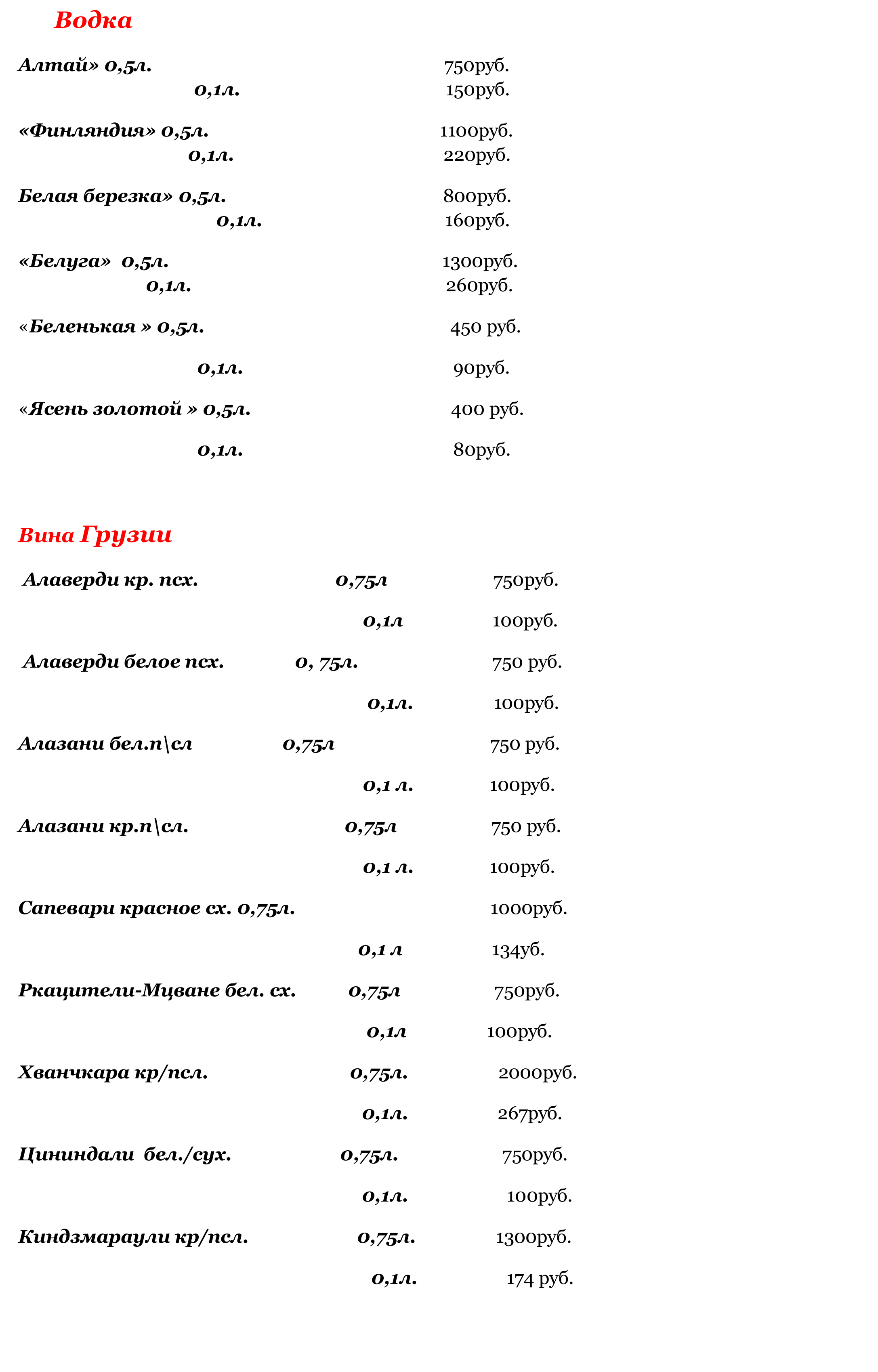 Меню кафе Сибирские луга 16