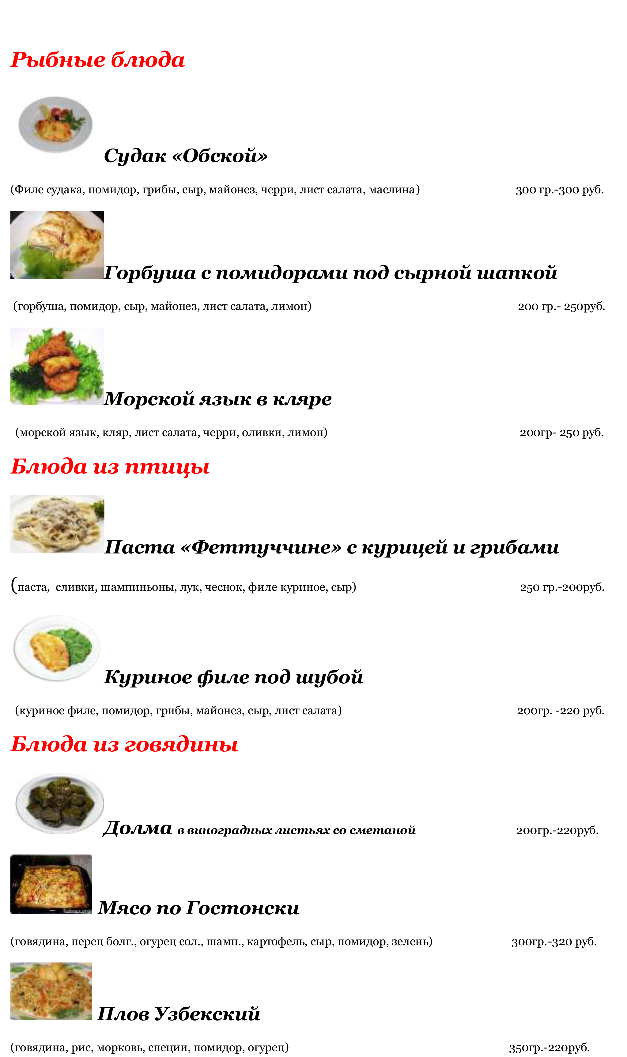 Меню кафе Сибирские луга 8
