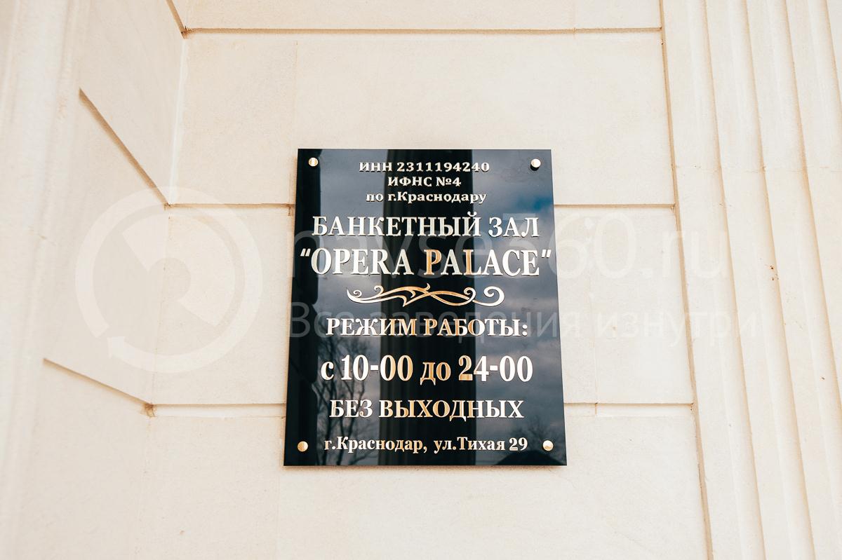 Ресторан, Банкетный зал, Опера палас, Краснодар, часы работы
