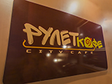 Рулет, караоке-кафе