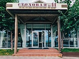 Столовая № 11
