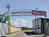 Пласт Декор, производство корпусной мебели