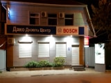Bosch дизель центр, автосервис