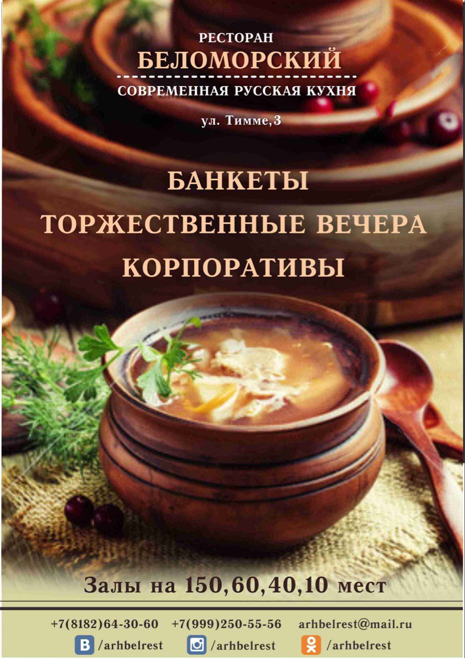 Беломорский, ресторан