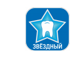 Звездный, стоматология