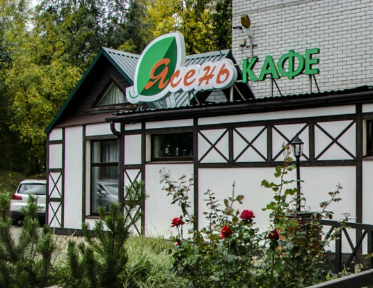 Ясень, кафе