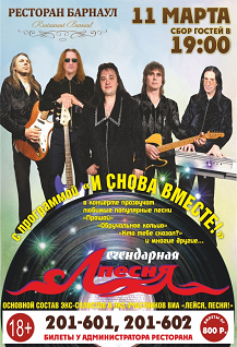 ВИА "Лейся Песня"