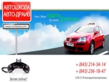 Авто-драйв, автошкола
