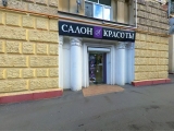 Салон красоты