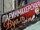 Вуаль, парикмахерская
