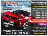 А-Мастер Класс, автошкола
