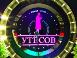 Утесов, вокал-холл