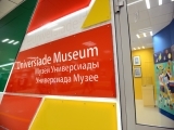 Музей универсиады