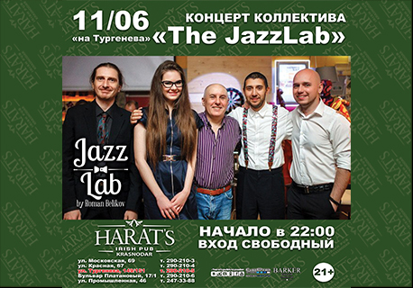 Концерт хорошей музыки от "The Jazzlab"