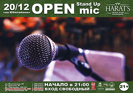 Stand Up Open Mic на Юбилейном