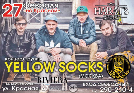 Концерт группы Yellow Socks