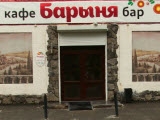 Барыня, кафе
