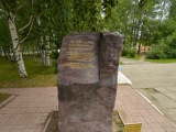 Памятный камень на месте таможенной избы