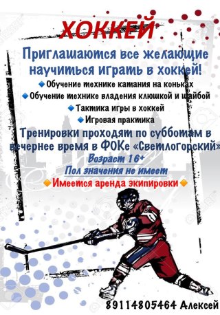 Тренировки по хоккею