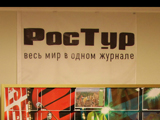 Рос тур, турагенство