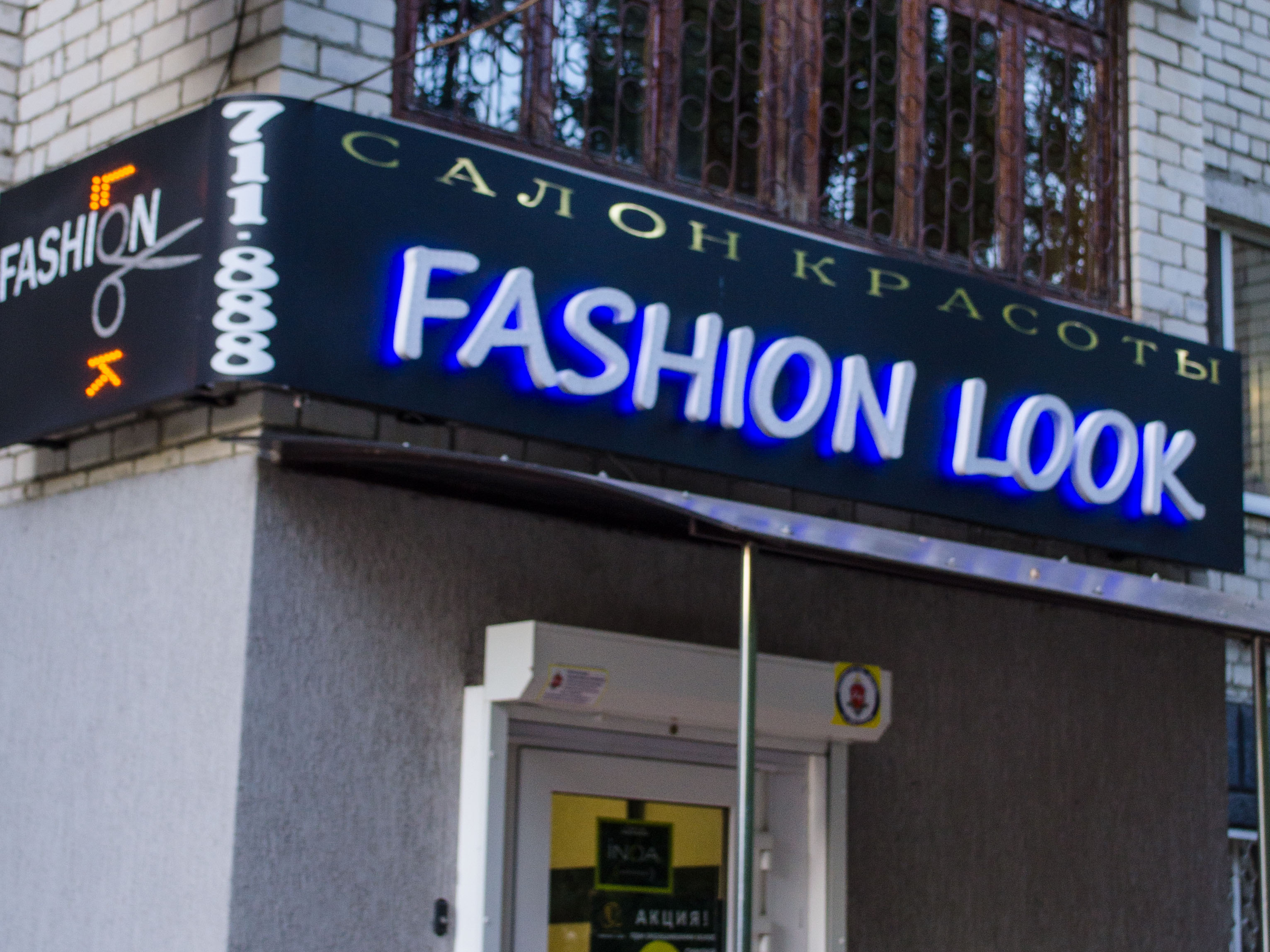 Fashion look, салон красоты