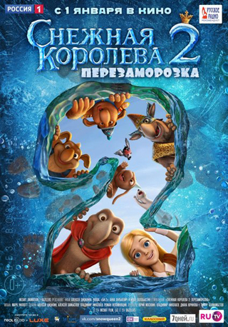 Снежная королева 2