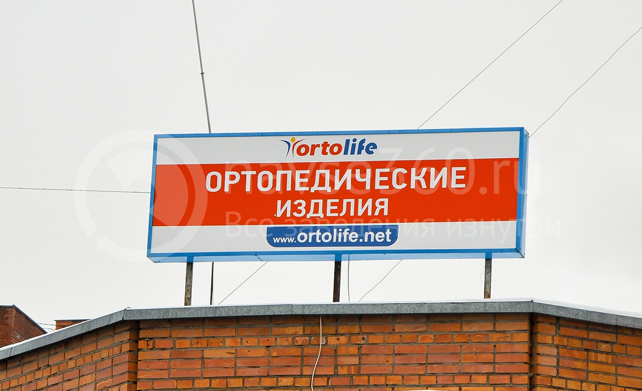Ортопедический салон в Дубне Ortolife