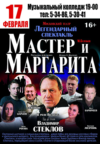 Мастер и Маргарита