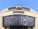 Южная столица, торговый центр