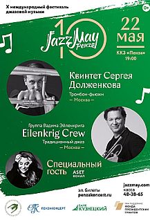 Jazz May Penza 2021. День II