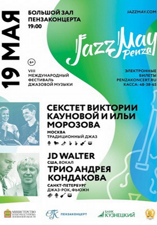 VIII Международный фестиваль Jazz May Penza. День второй