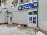 Мастер сантехник, сеть магазинов (ул. Ферина, 14)