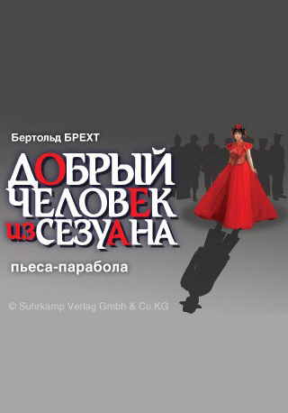 Добрый человек из Сезуана