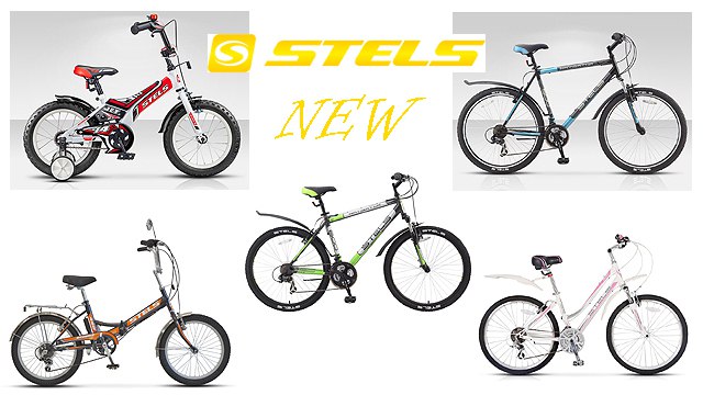 Новое поступление -  велосипедов Stels