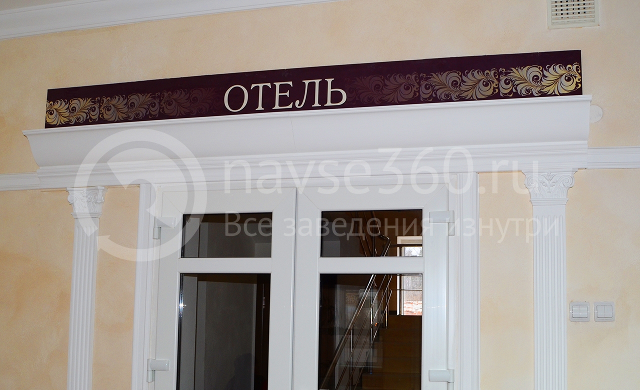Отель Белые Берега