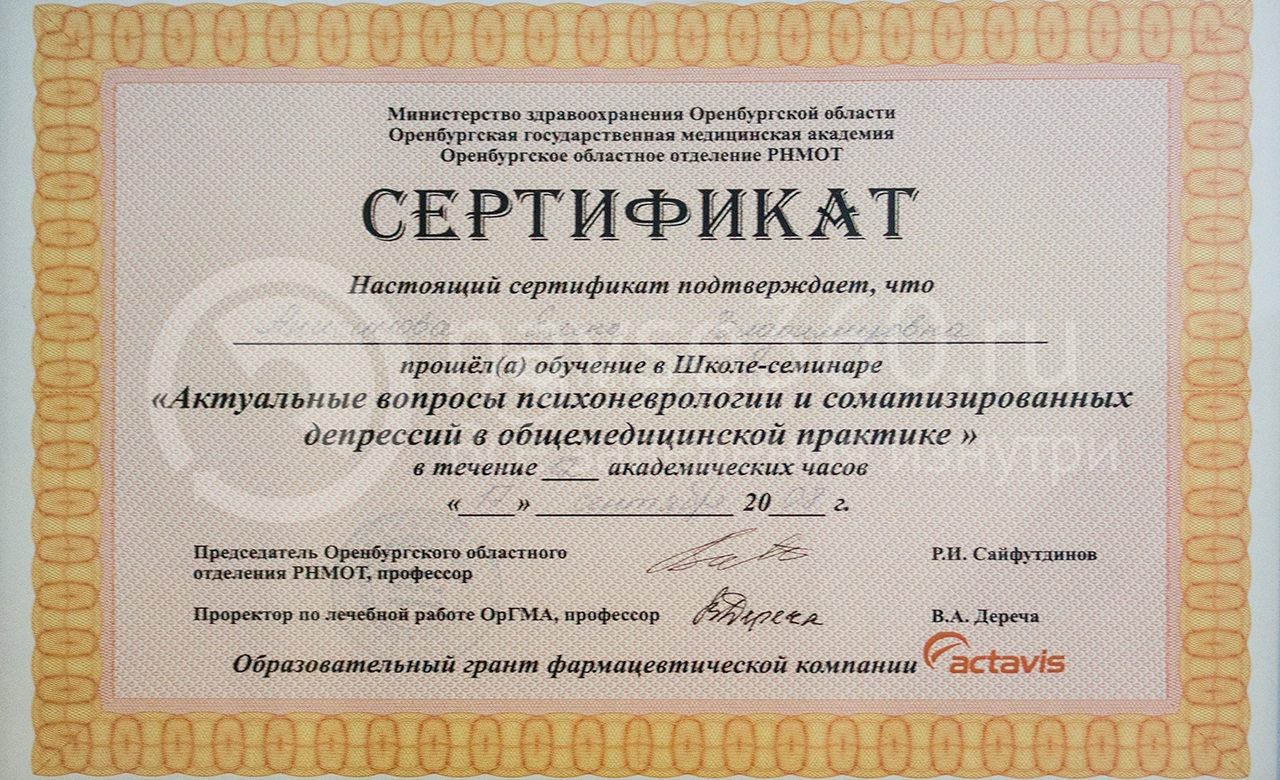 психотерапевт