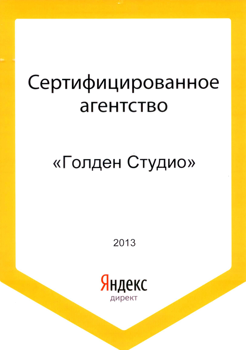сертификат 2013