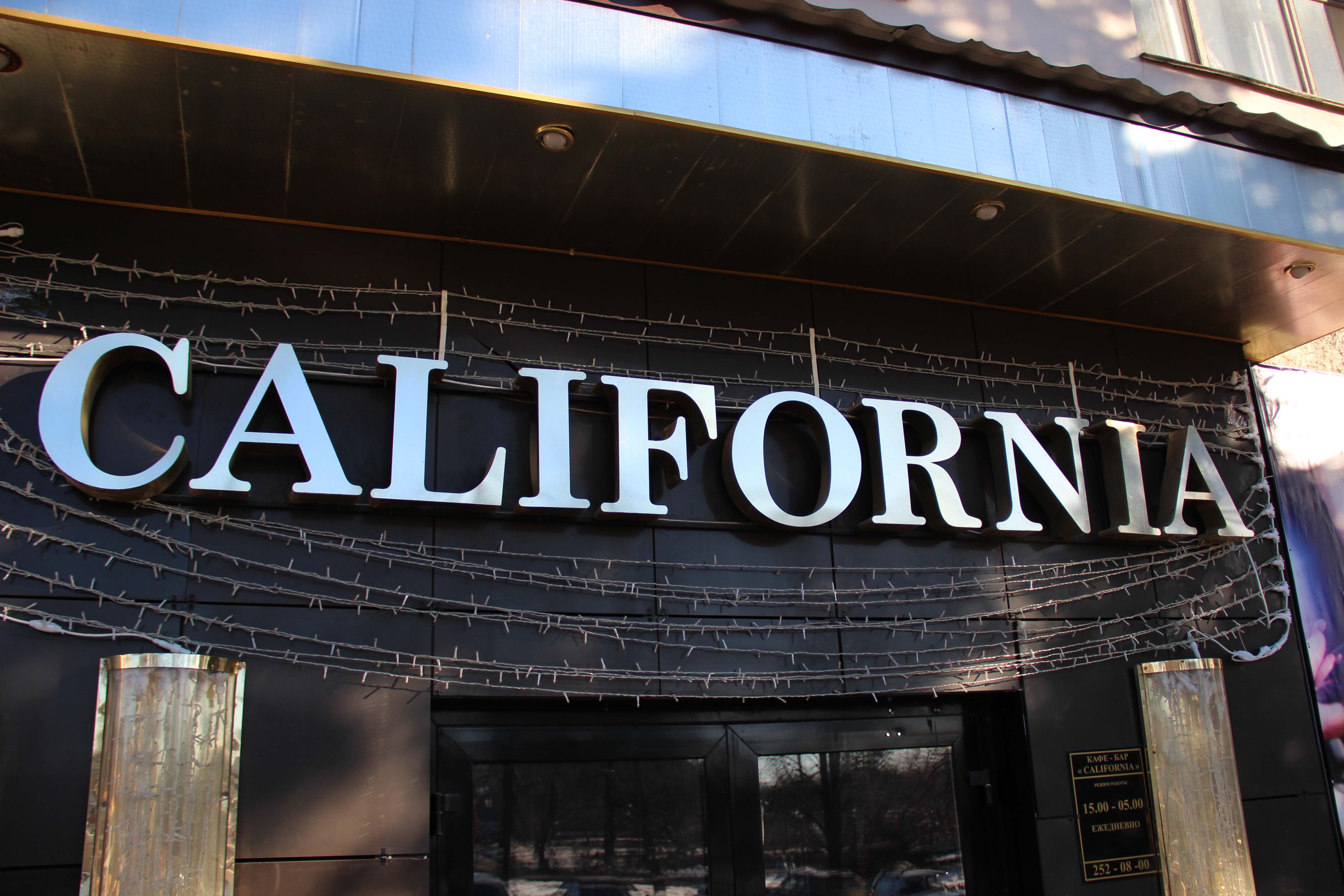 Вход в караоке California