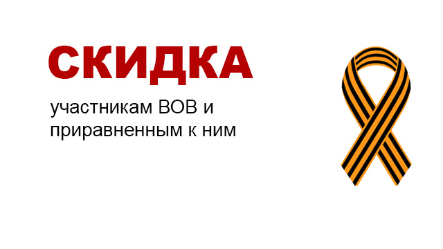 Скидка!!!
