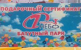 Подарочный сертификат на Новый Год