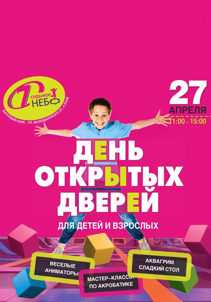 батутный парк пенза 7 небо