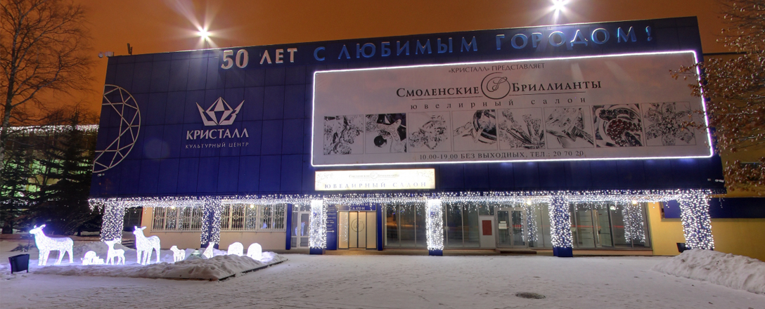 Кристалл Смоленск Бриллианты Интернет Магазин