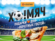 ХоМяч!