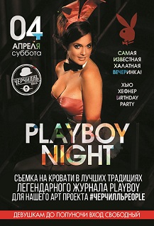 Playboy Night в Черчилле