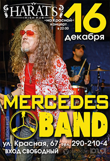 Концерт группы Mercedes Band