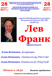 Лев Франк (фортепиано)